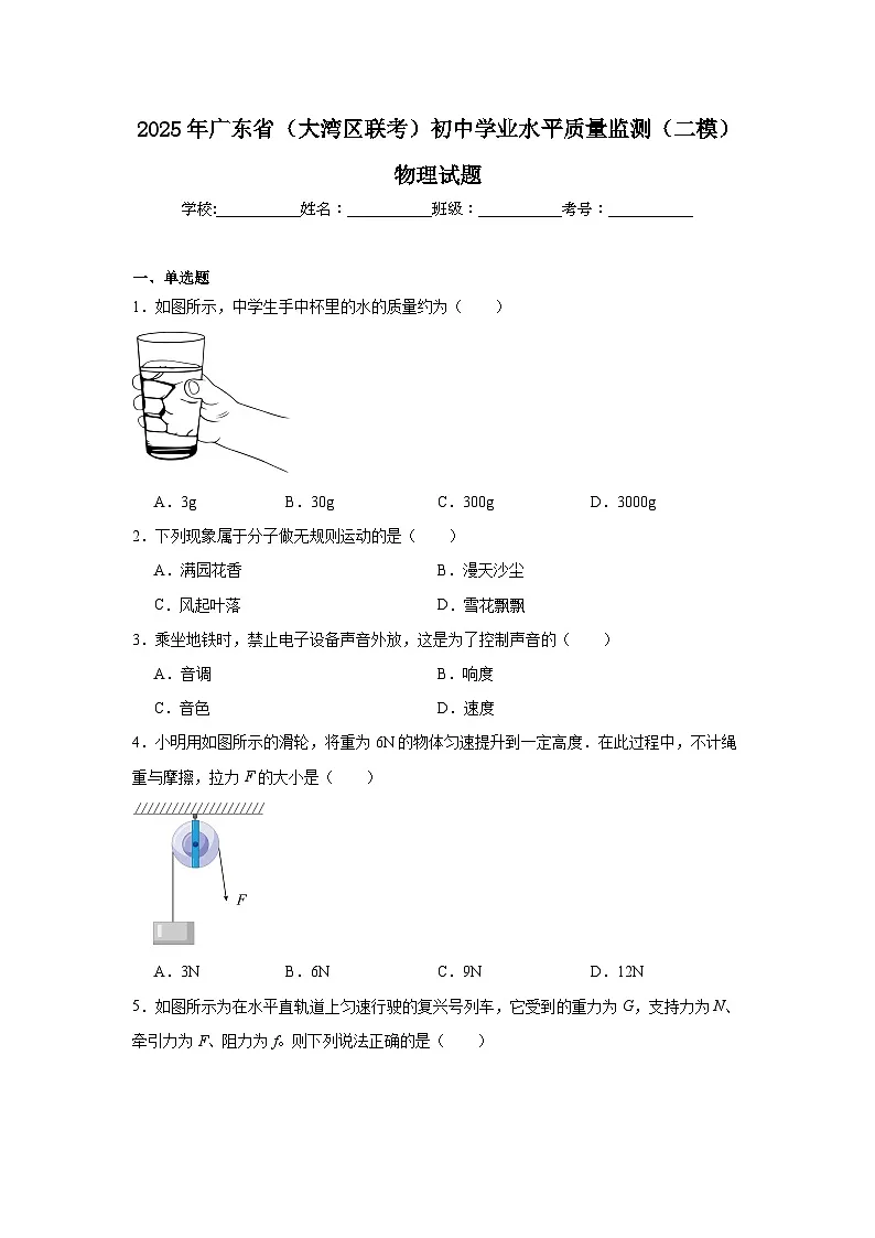 2025年广东省（大湾区联考）初中学业水平质量监测（二模）物理试题（附答案解析）第1页