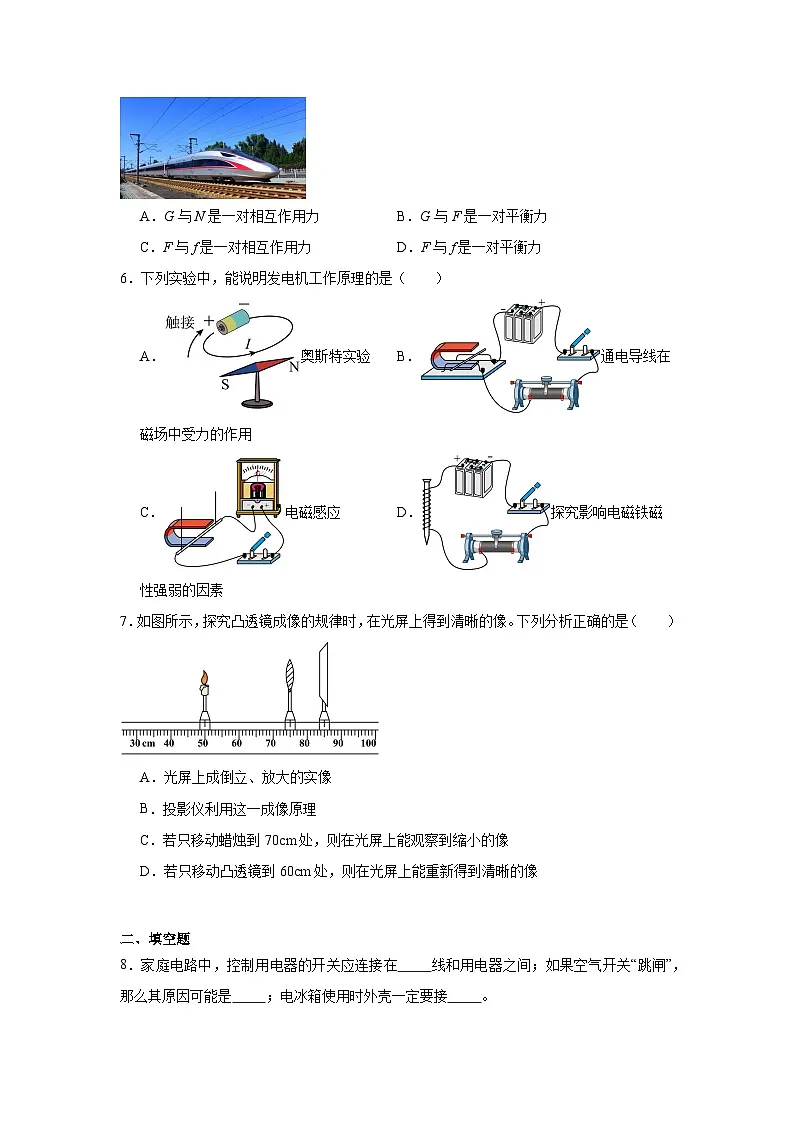 2025年广东省（大湾区联考）初中学业水平质量监测（二模）物理试题（附答案解析）第2页