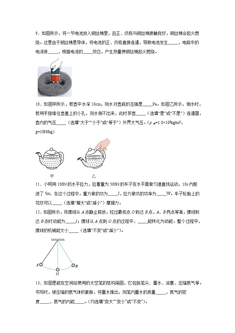 2025年广东省（大湾区联考）初中学业水平质量监测（二模）物理试题（附答案解析）第3页