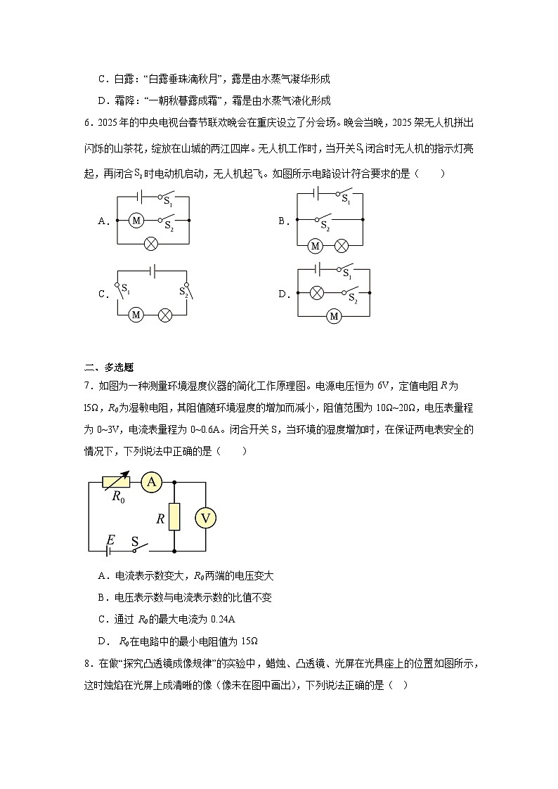 2025年河南省驻马店市新蔡县中考物理三模试卷（附答案解析）第2页