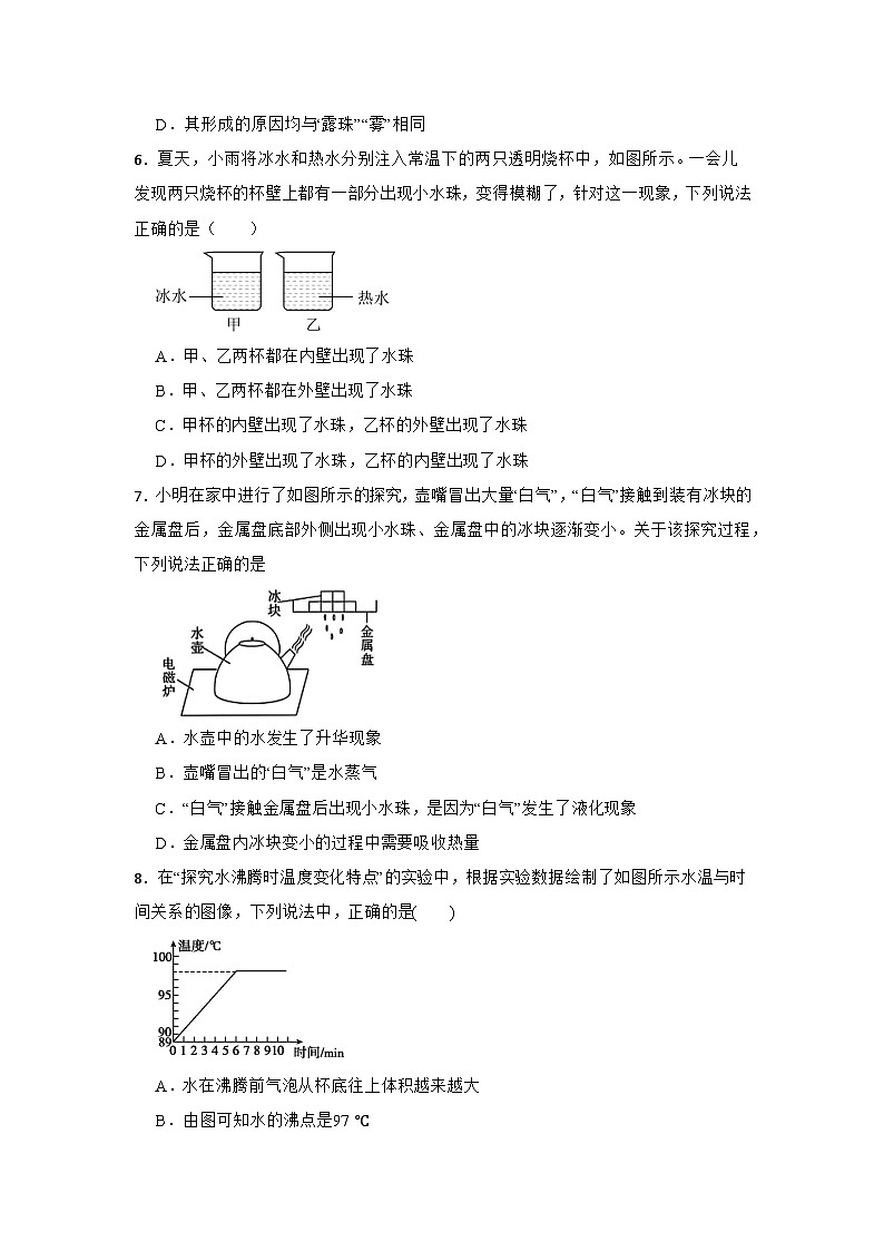 2025-2026年人教2024版八年级上册物理课时训练3.3汽化和液化（有答案）第2页