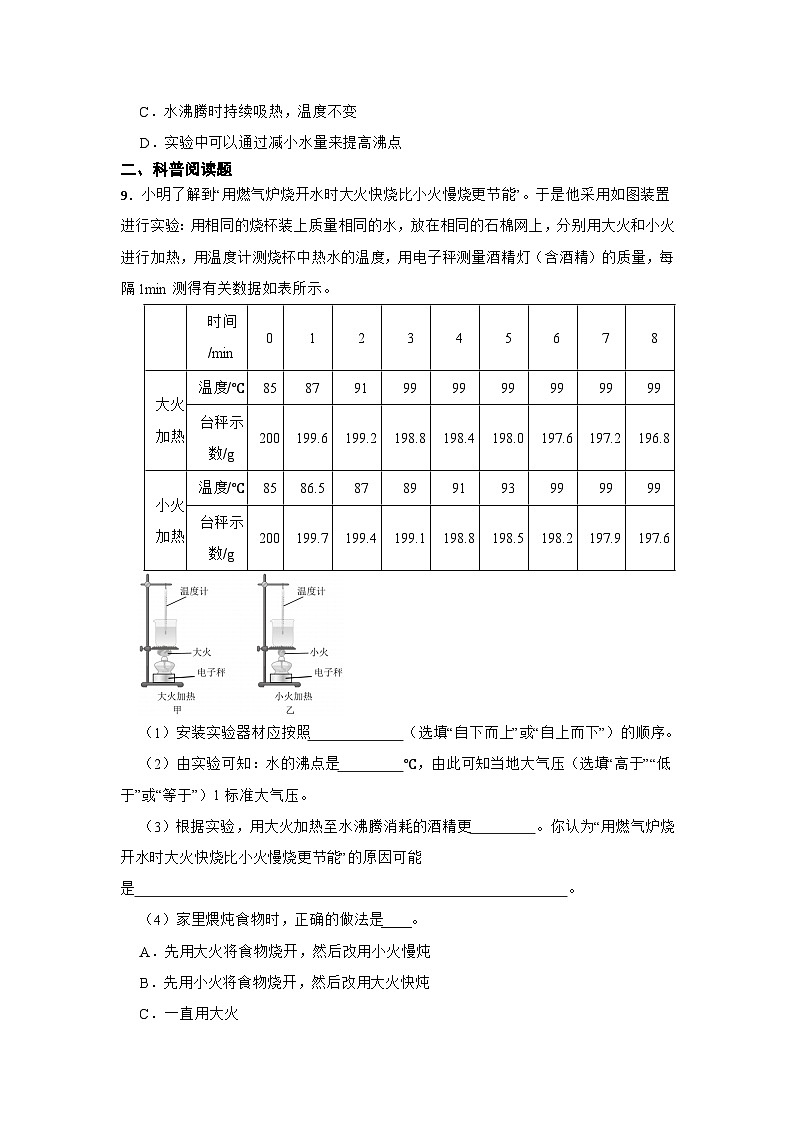 2025-2026年人教2024版八年级上册物理课时训练3.3汽化和液化（有答案）第3页