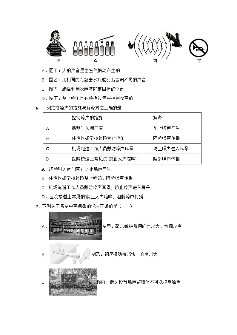 2025-2026年人教2024版八年级上册物理课时训练2.4噪声的危害和控制（有答案）第2页
