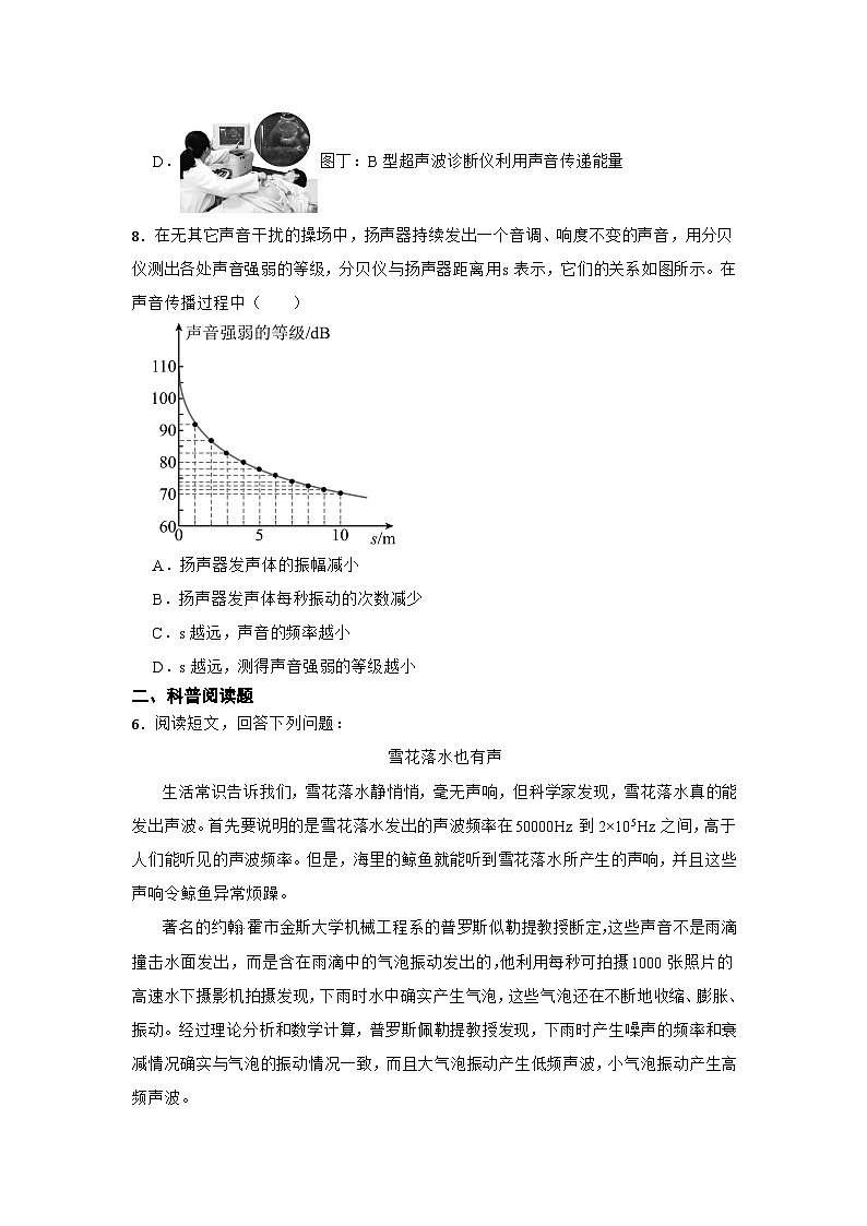 2025-2026年人教2024版八年级上册物理课时训练2.4噪声的危害和控制（有答案）第3页