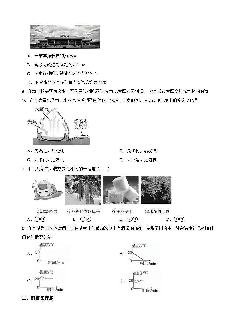2025-2026年人教2024版八年级上册物理课时训练3.1温度（有答案）第2页