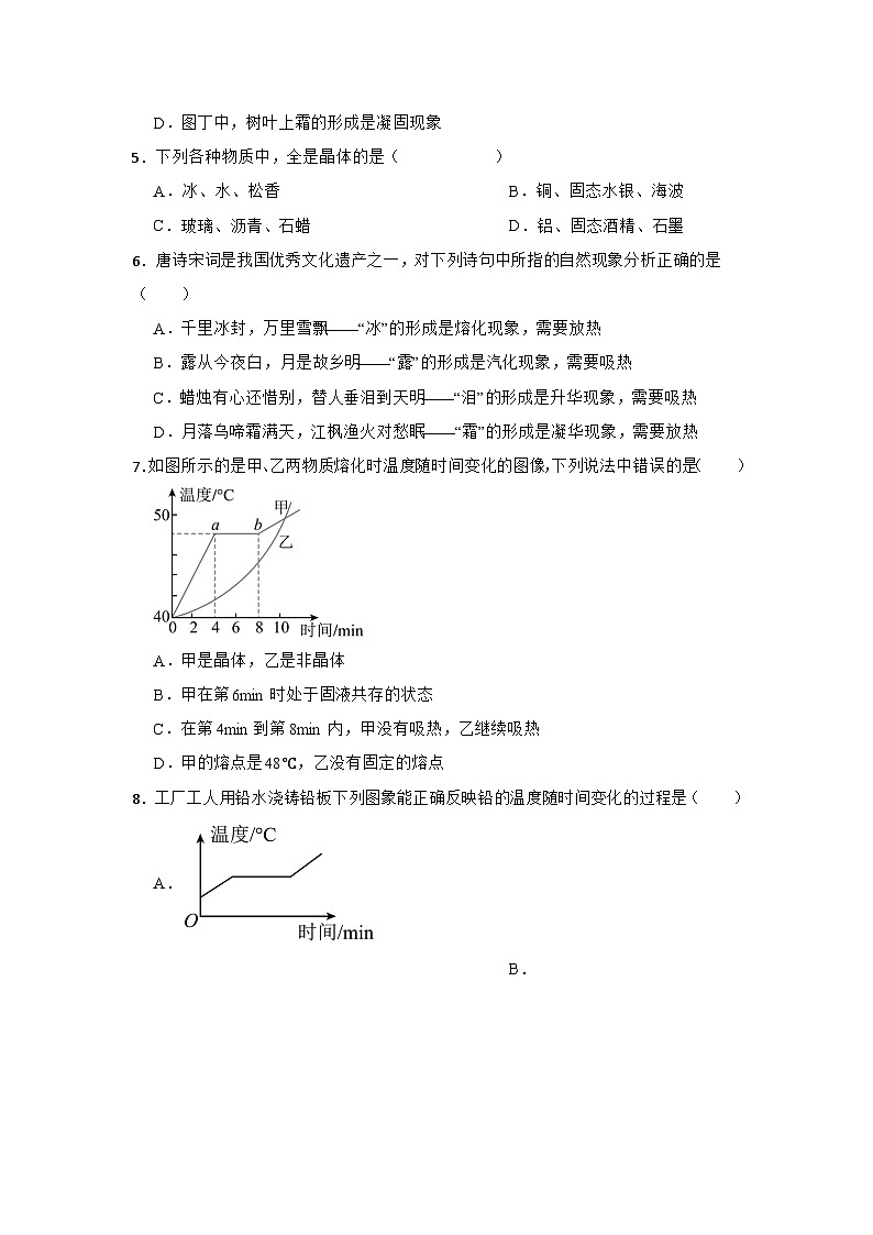 2025-2026年人教2024版八年级上册物理课时训练3.2熔化和凝固（有答案）第2页