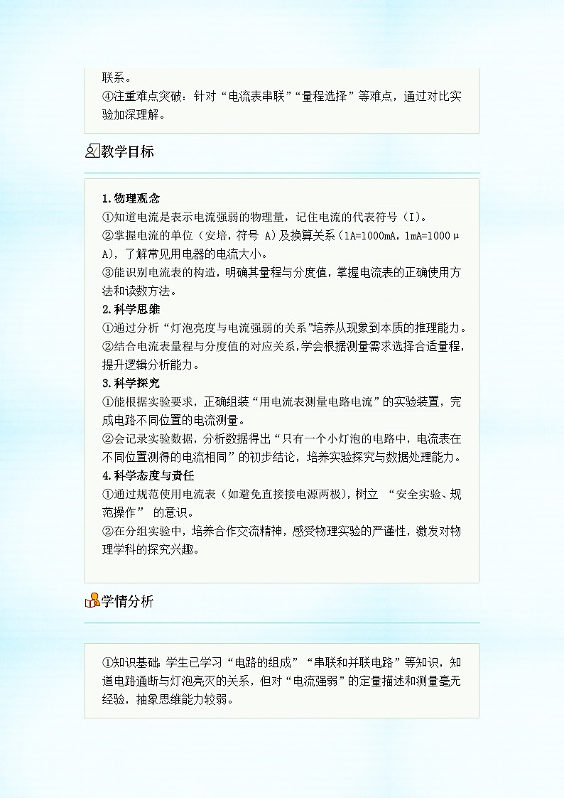 初中物理人教版（2024）九年级全册 第十五章 电流和电路 第四节 电流的测量 教学设计第2页