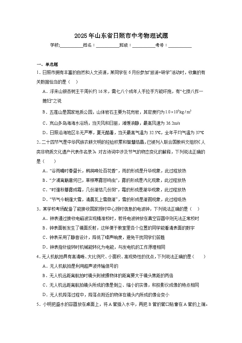 2025年山东省日照市中考物理试题（附答案解析）第1页
