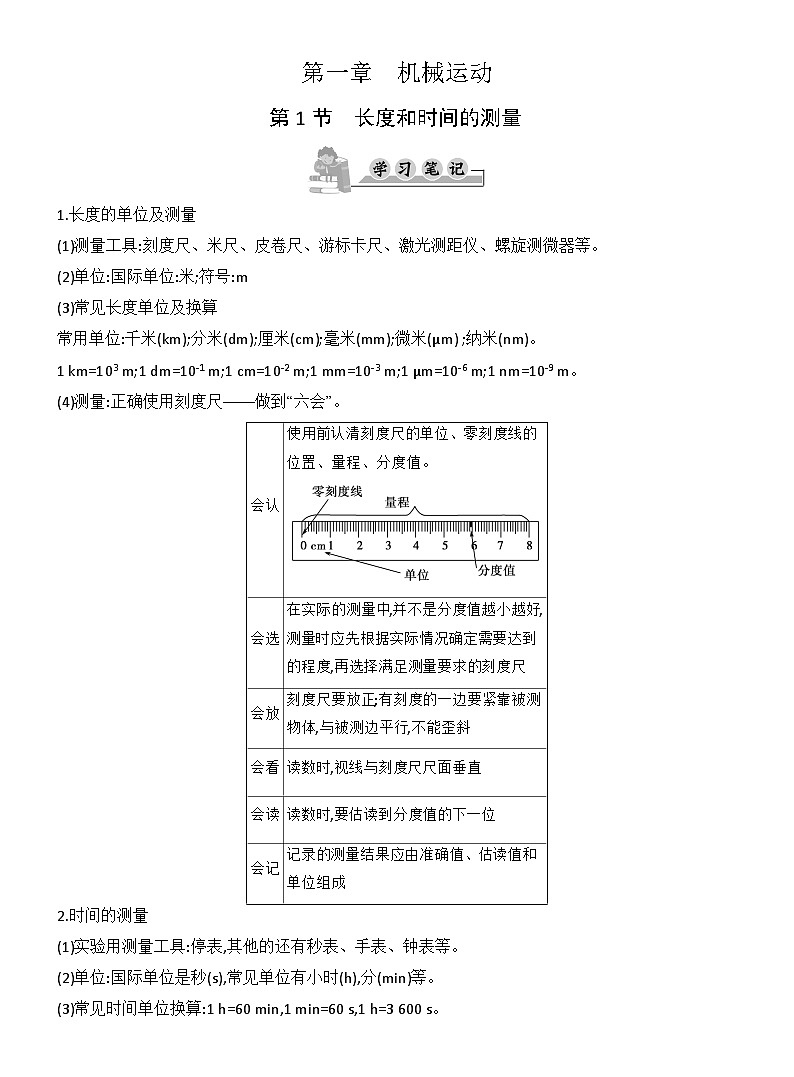 第一章　机械运动 同步练习（含答案）人教版物理八年级上册第1页