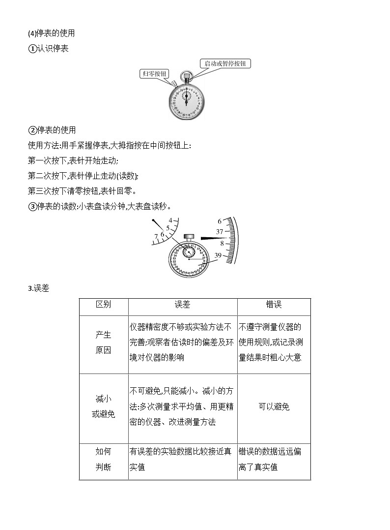 第一章　机械运动 同步练习（含答案）人教版物理八年级上册第2页