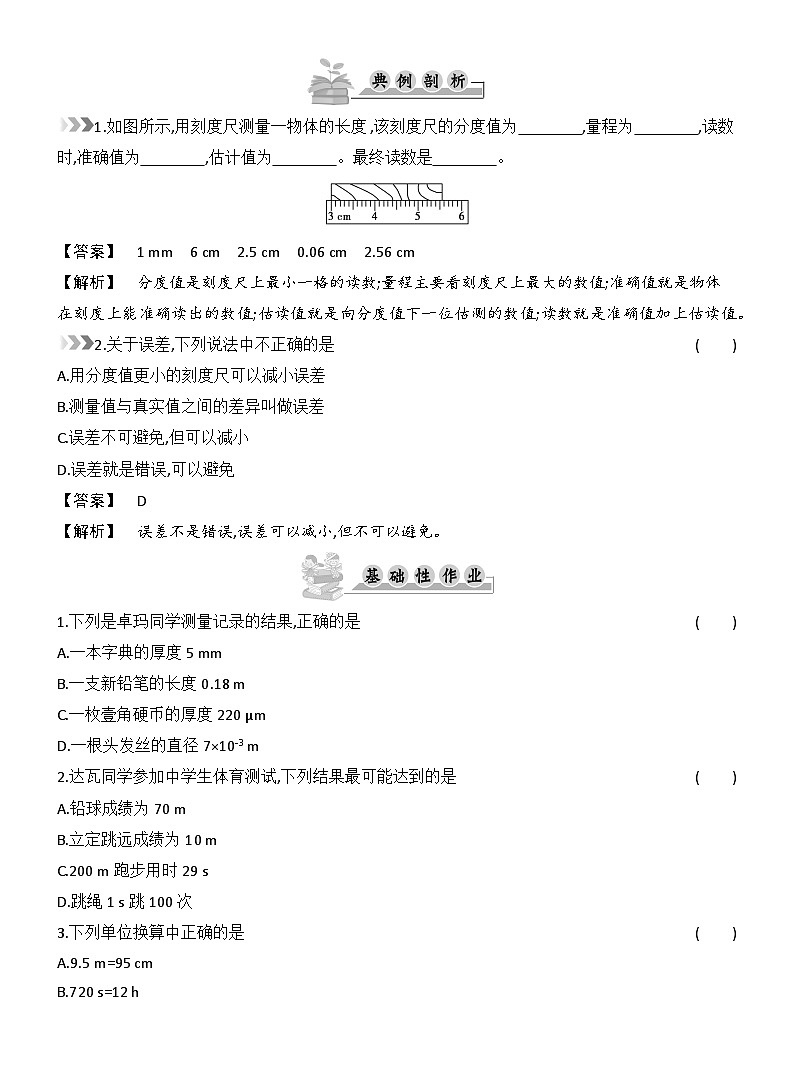第一章　机械运动 同步练习（含答案）人教版物理八年级上册第3页