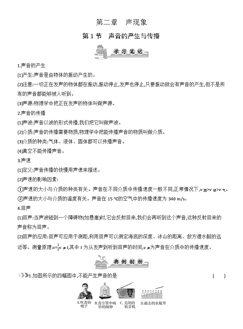 第二章　声现象 同步练习（含答案）人教版物理八年级上册第1页