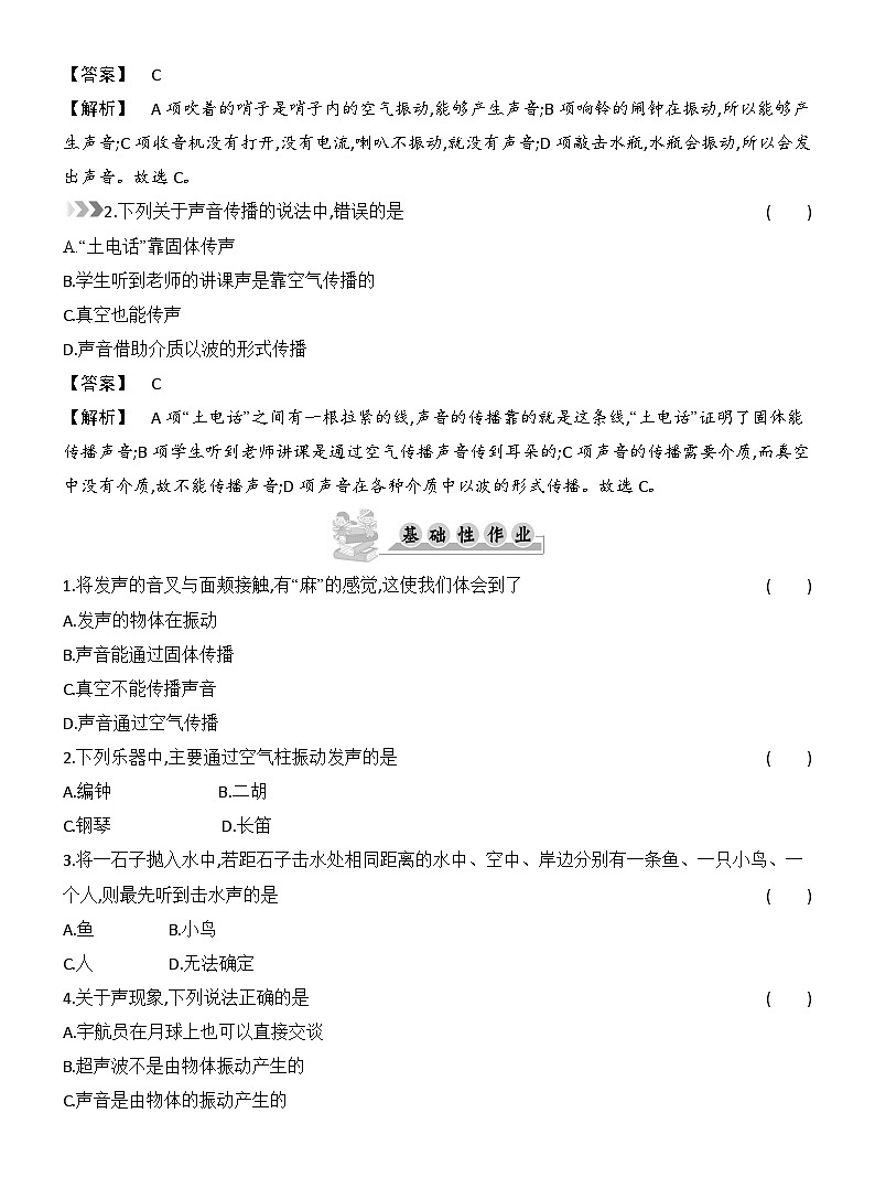 第二章　声现象 同步练习（含答案）人教版物理八年级上册第2页