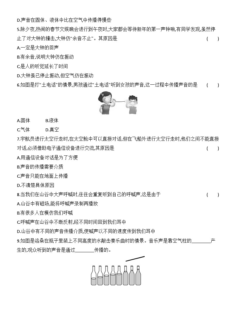 第二章　声现象 同步练习（含答案）人教版物理八年级上册第3页