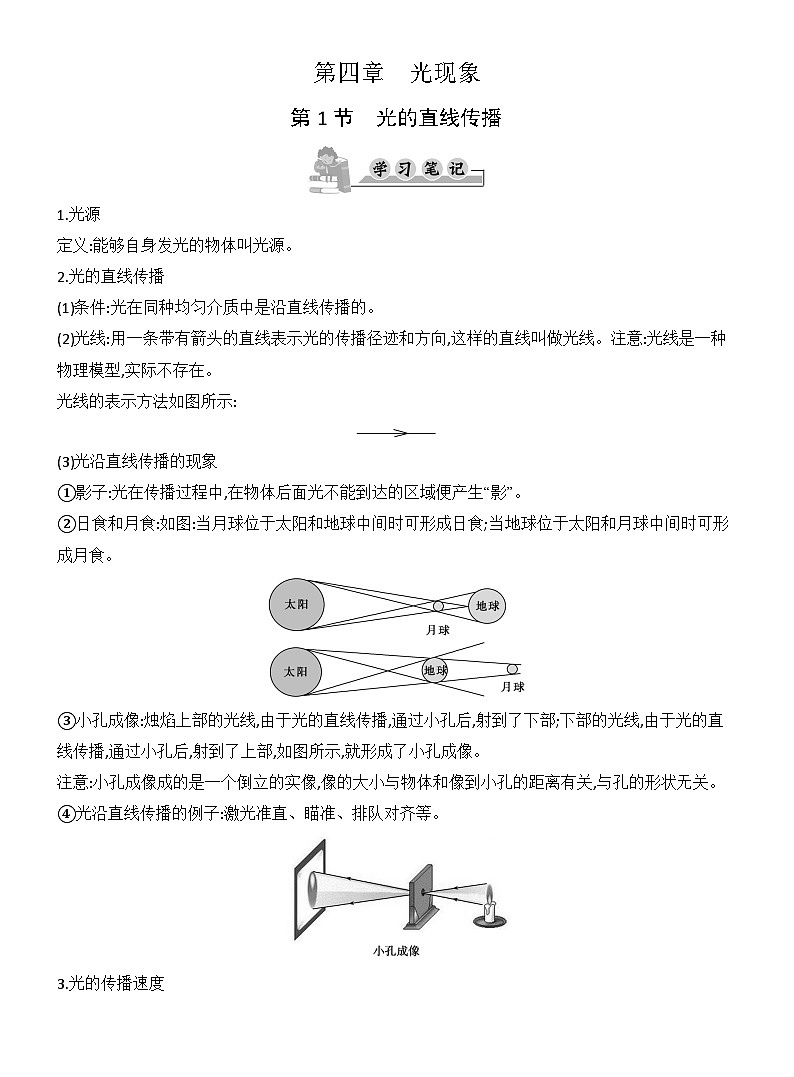第四章　光现象 同步练习（含答案）人教版物理八年级上册第1页