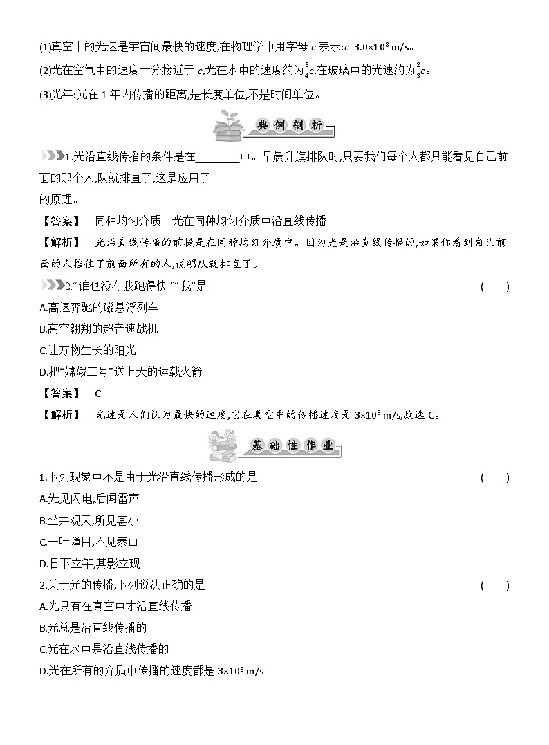 第四章　光现象 同步练习（含答案）人教版物理八年级上册第2页
