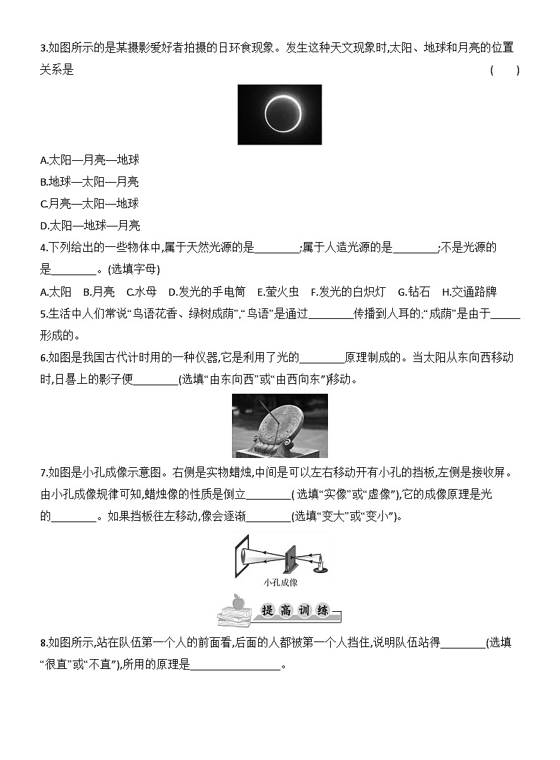 第四章　光现象 同步练习（含答案）人教版物理八年级上册第3页