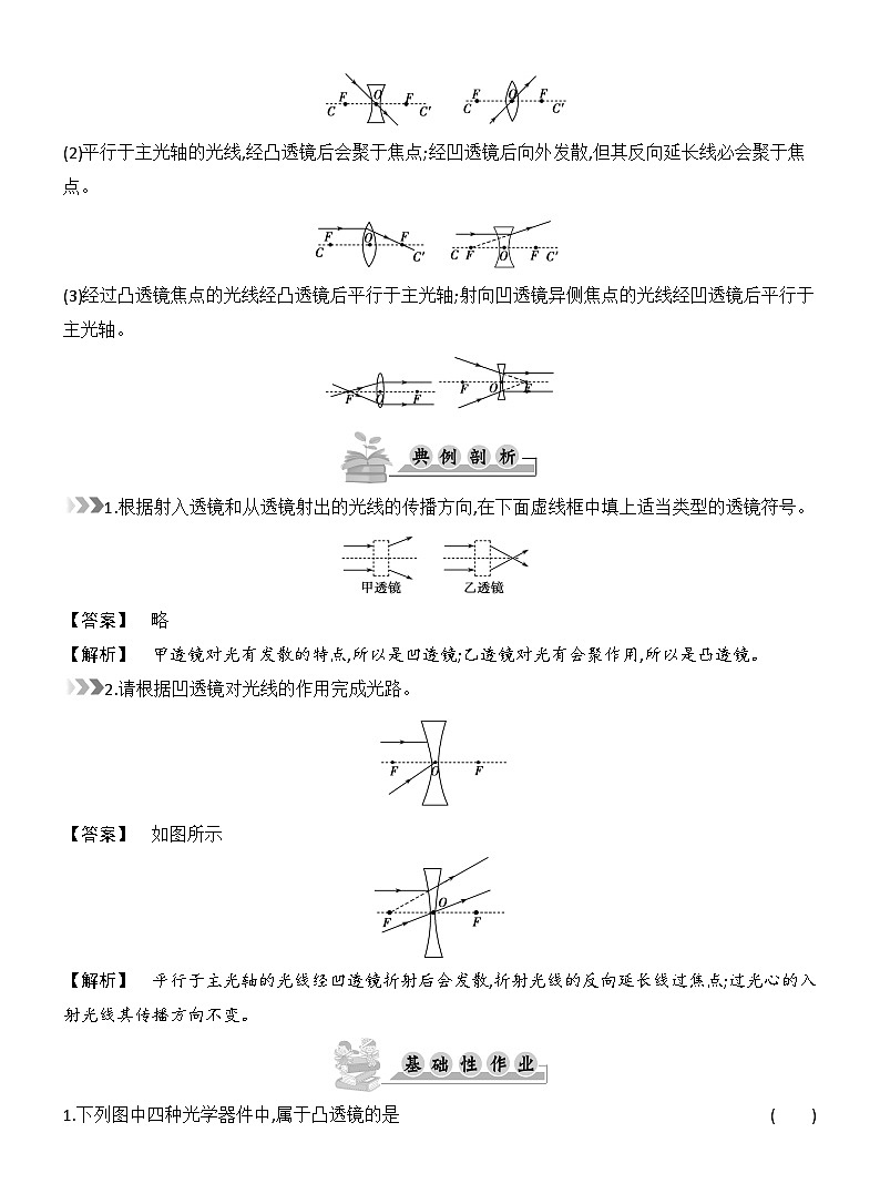 第五章　透镜及其应用 同步练习（含答案）人教版物理八年级上册第2页