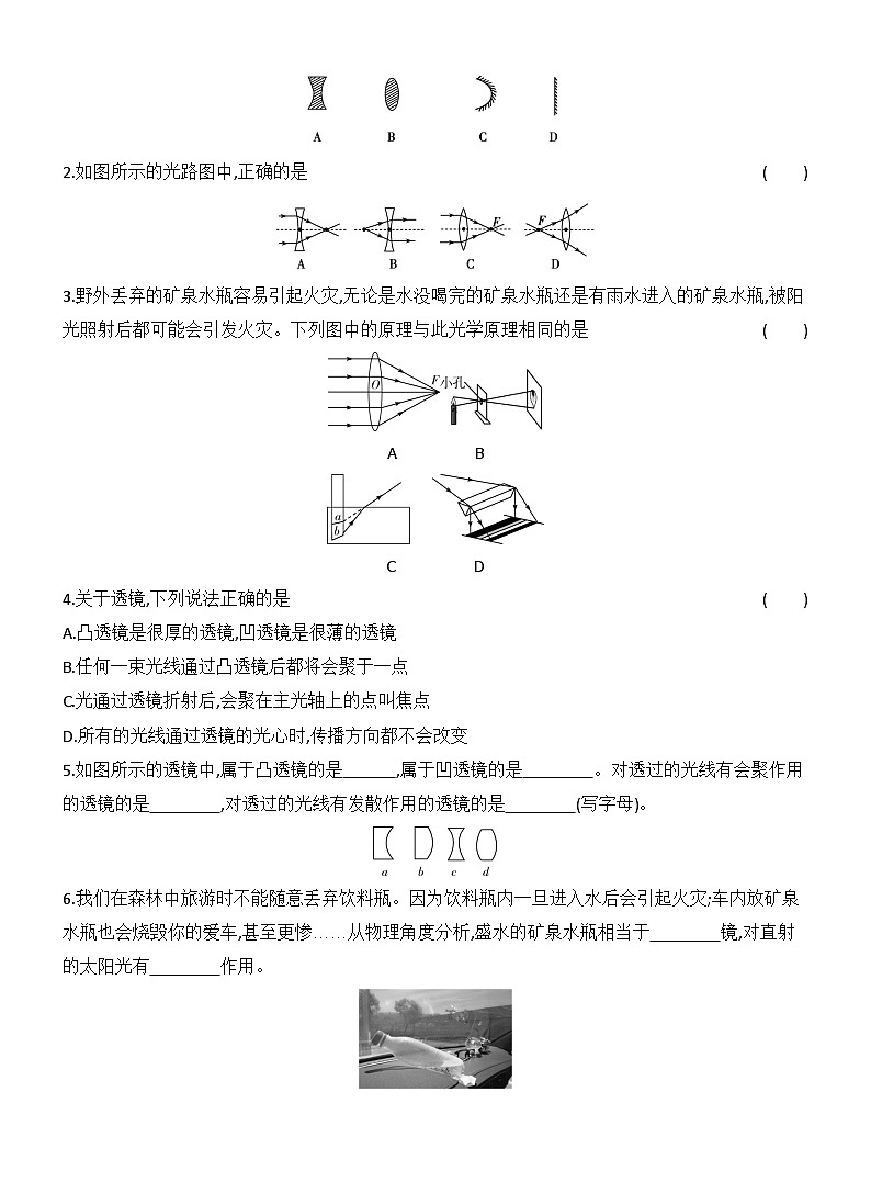 第五章　透镜及其应用 同步练习（含答案）人教版物理八年级上册第3页