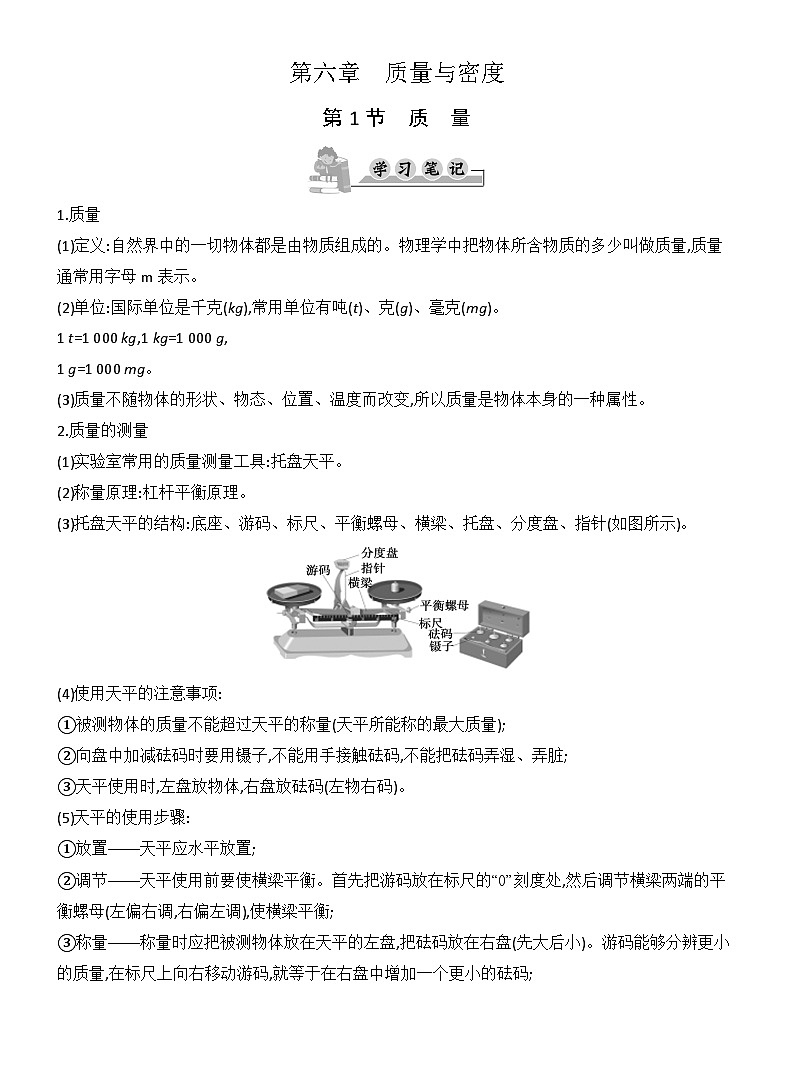 第六章　质量与密度 同步练习（含答案）人教版物理八年级上册第1页