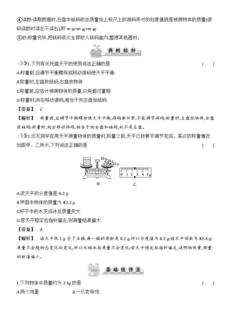 第六章　质量与密度 同步练习（含答案）人教版物理八年级上册第2页