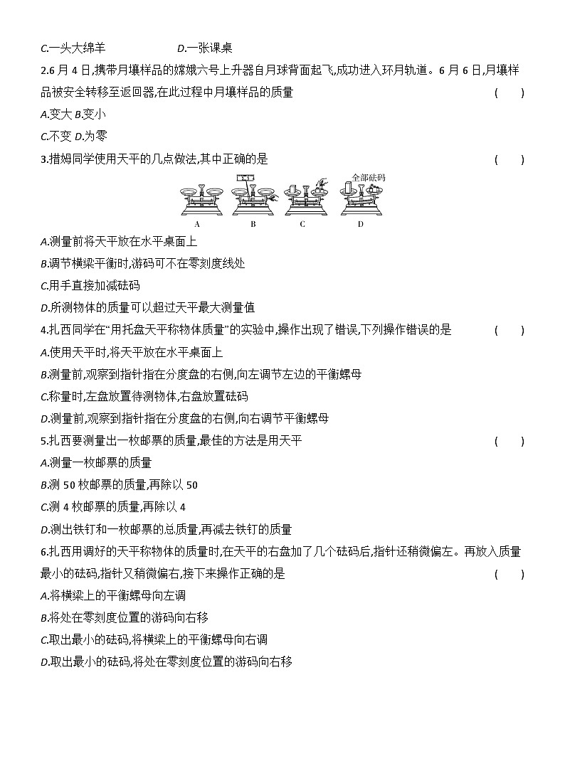 第六章　质量与密度 同步练习（含答案）人教版物理八年级上册第3页
