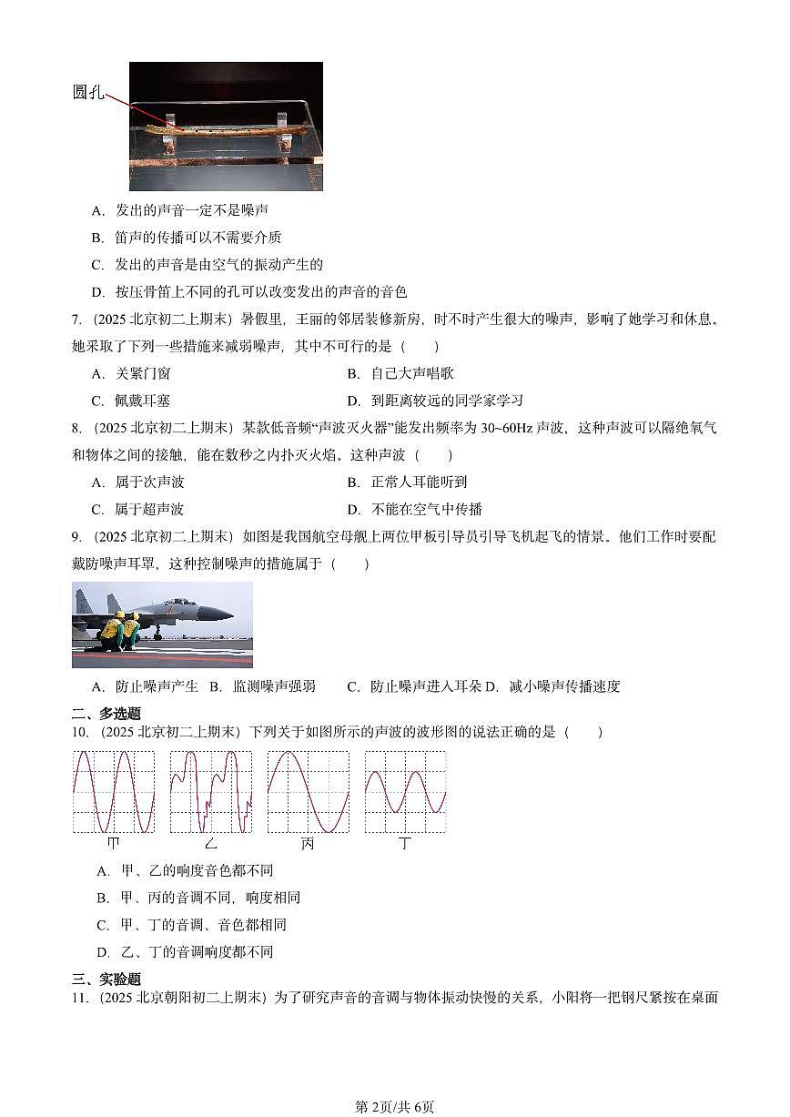 2025北京重点校初二（上）期末物理汇编：声现象章节综合2（北师大课改版） 有答案解析练习第2页