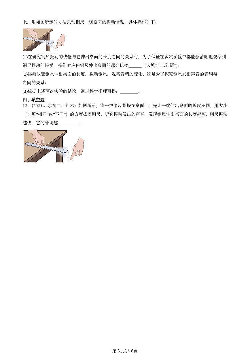 2025北京重点校初二（上）期末物理汇编：声现象章节综合2（北师大课改版） 有答案解析练习第3页