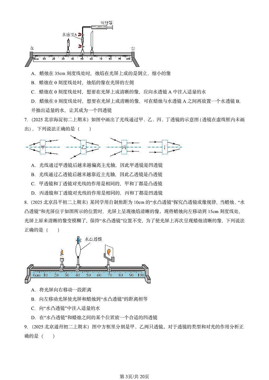 2025北京重点校初二（上）期末物理汇编：透镜及其应用章节综合1（北师大课改版） 有答案解析练习第3页