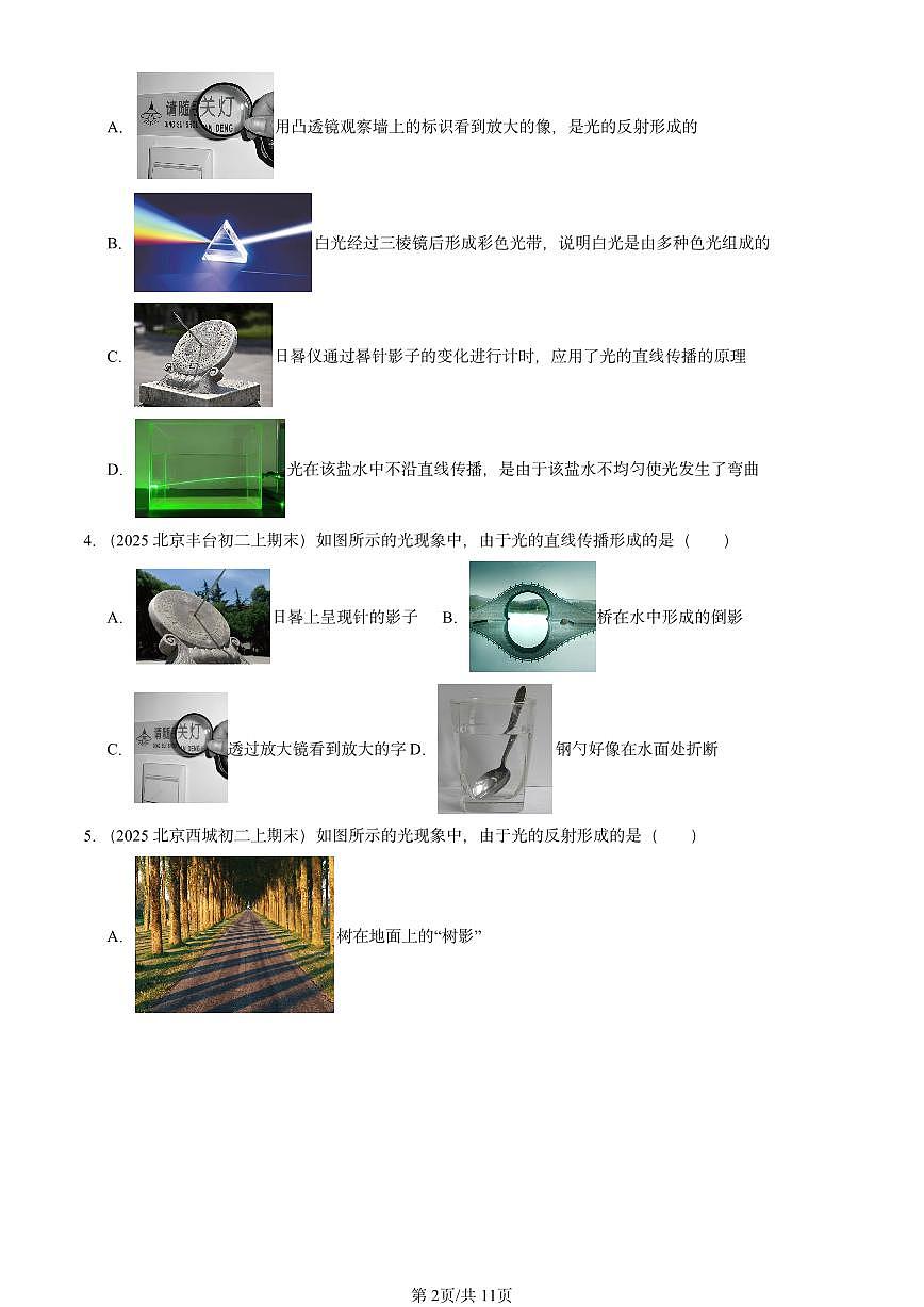 2025北京重点校初二（上）期末物理汇编：生活中的透镜（北师大课改版） 有答案解析练习第2页