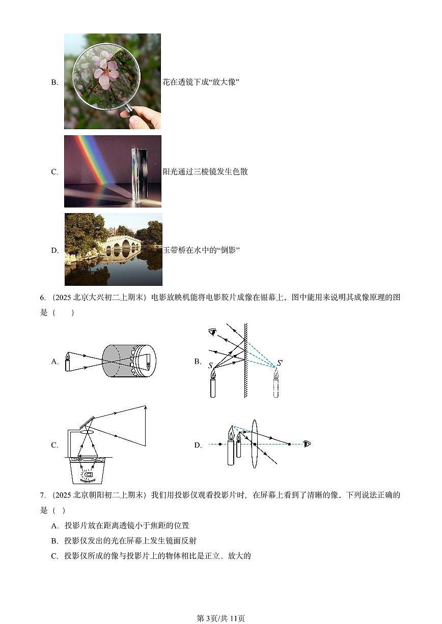 2025北京重点校初二（上）期末物理汇编：生活中的透镜（北师大课改版） 有答案解析练习第3页