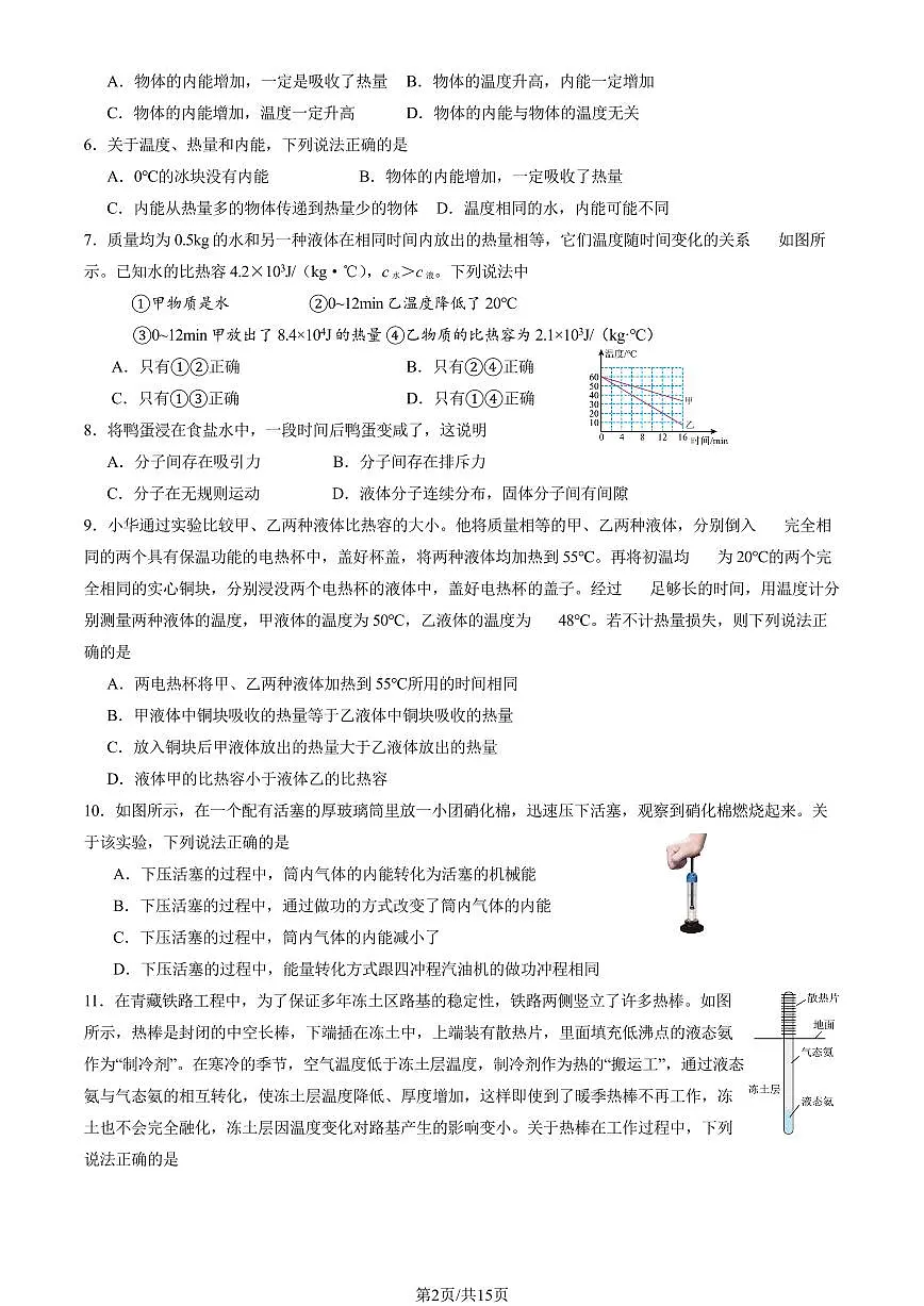 2024北京丰台初三（上）期中物理试卷（教师版）第2页