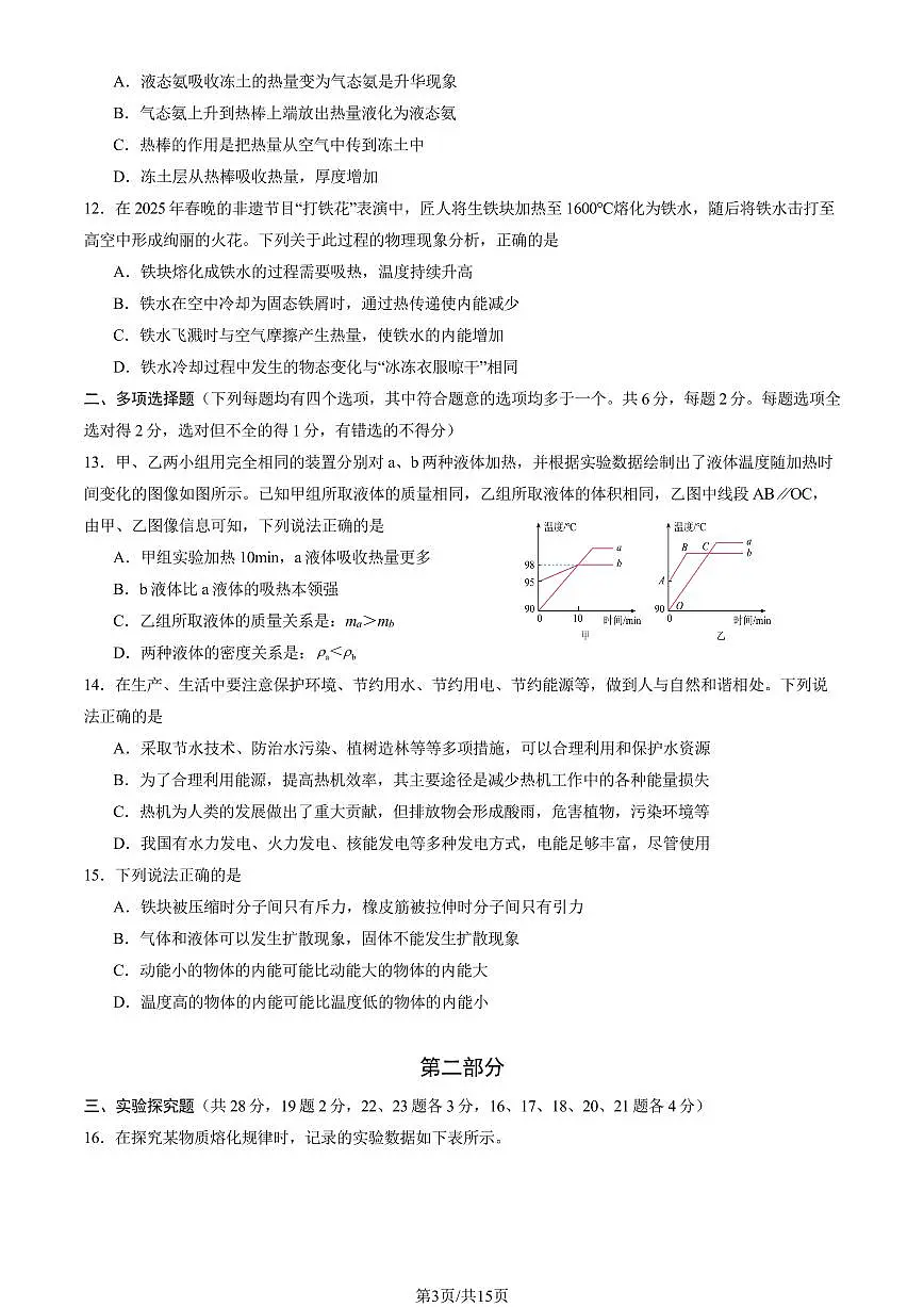2024北京丰台初三（上）期中物理试卷（教师版）第3页