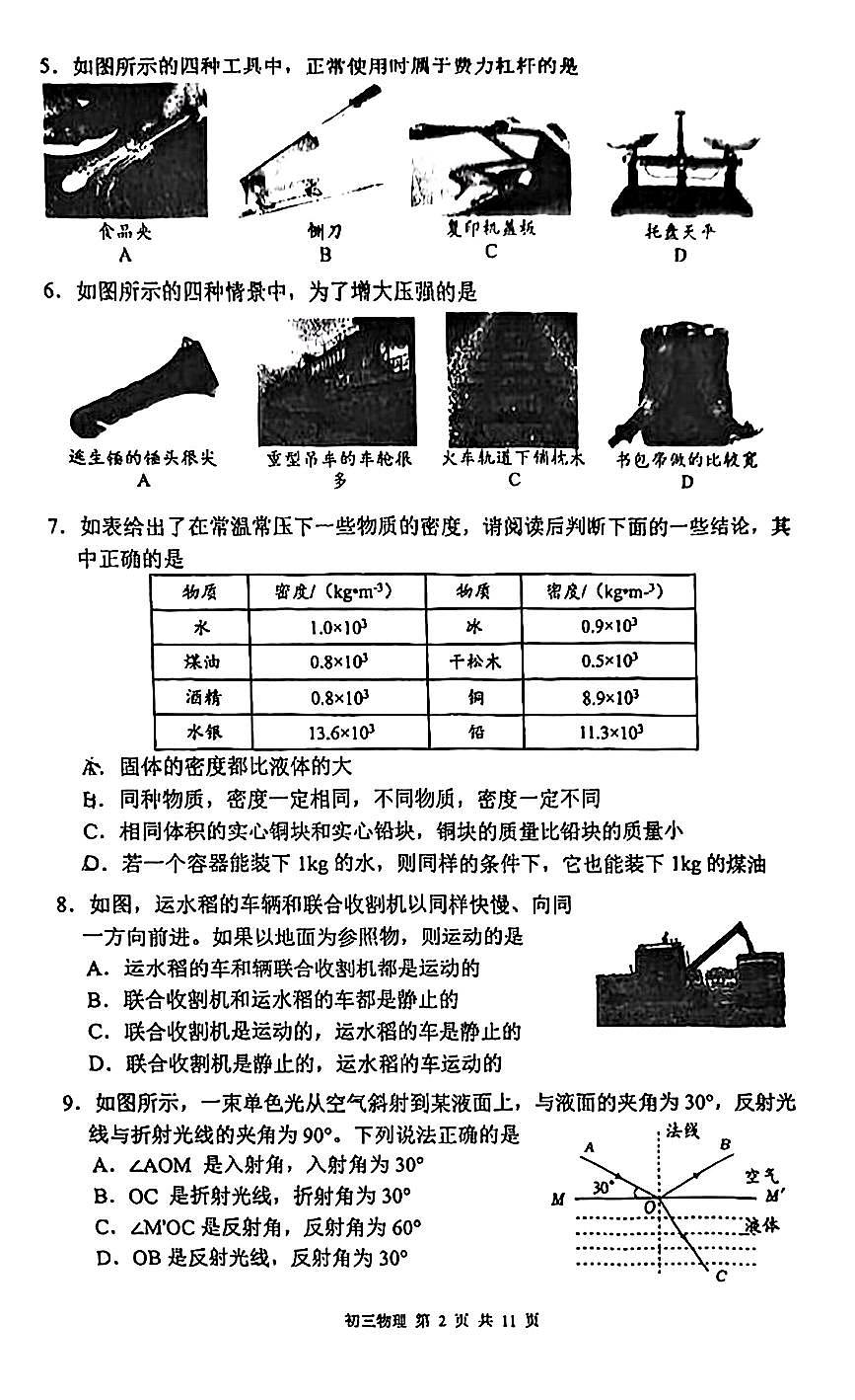2025北京三十五中初三（上）开学考物理第2页