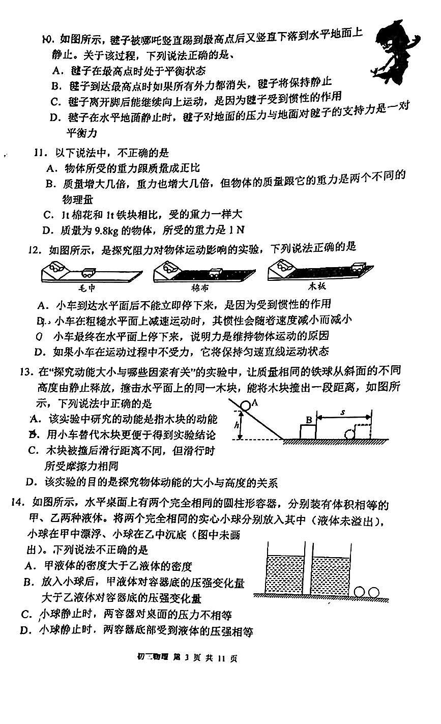 2025北京三十五中初三（上）开学考物理第3页