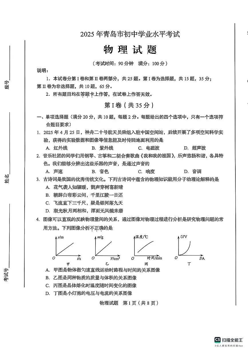 2025年山东省青岛市中考物理试题（扫描版，无答案）第1页