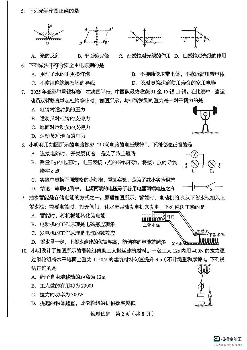 2025年山东省青岛市中考物理试题（扫描版，无答案）第2页