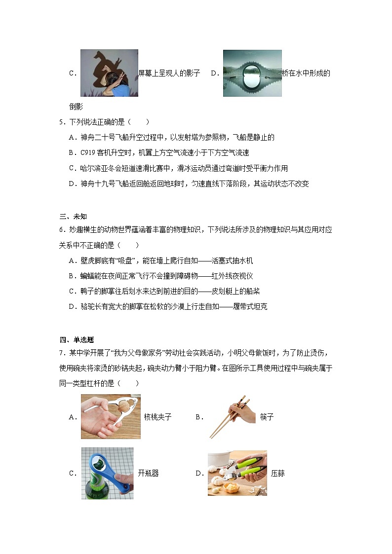 2025年黑龙江省齐齐哈尔市部分学校中考物理四模试卷（无答案）第2页