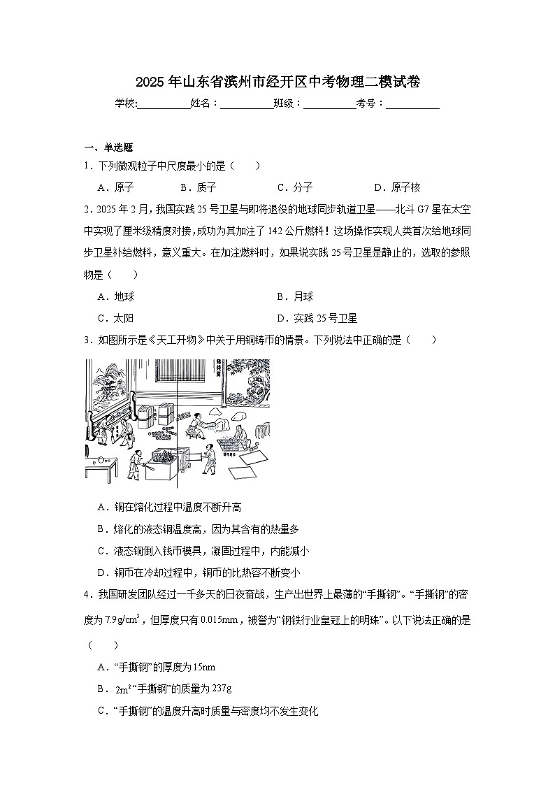 2025年山东省滨州市经开区中考物理二模试卷（无答案）第1页