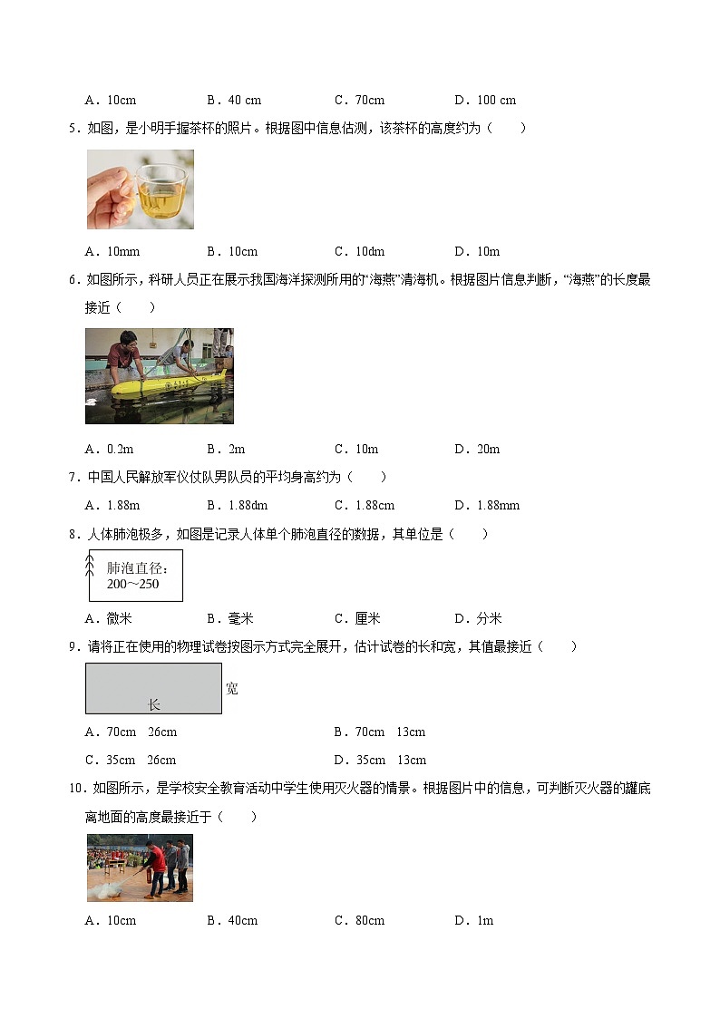 2025-2026教科版物理八上第一章走进实验室分类练习卷第2页