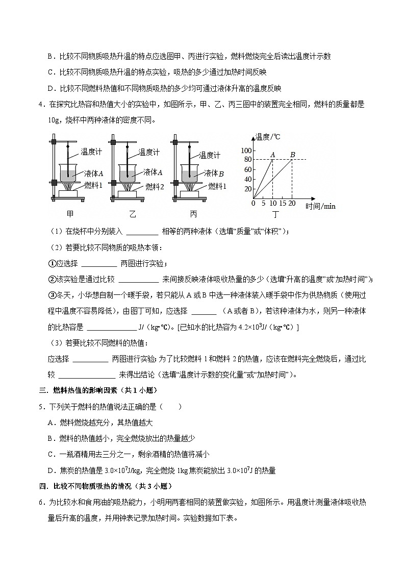 2025-2026学年教科版物理九上第一章第三节比热容测试题第2页