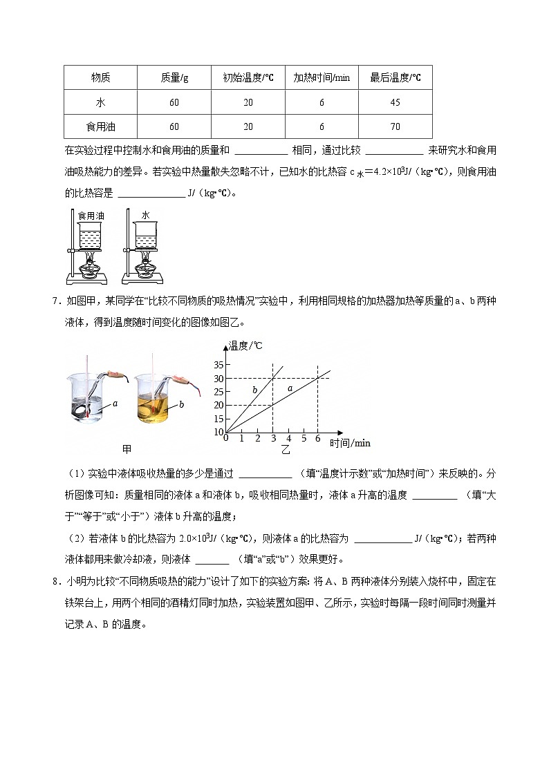 2025-2026学年教科版物理九上第一章第三节比热容测试题第3页