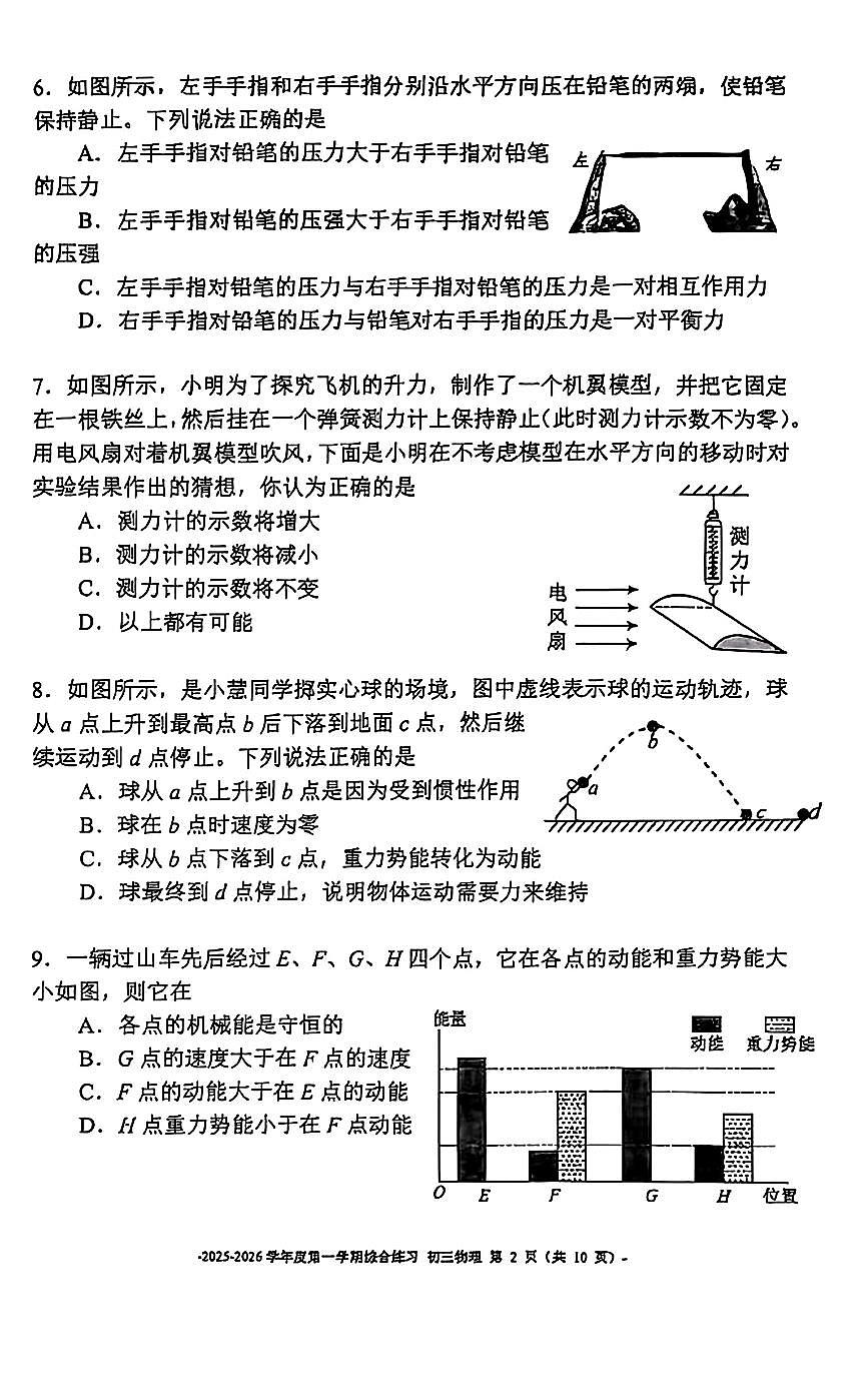 2025北京二中初三（上）开学考物理试卷第2页