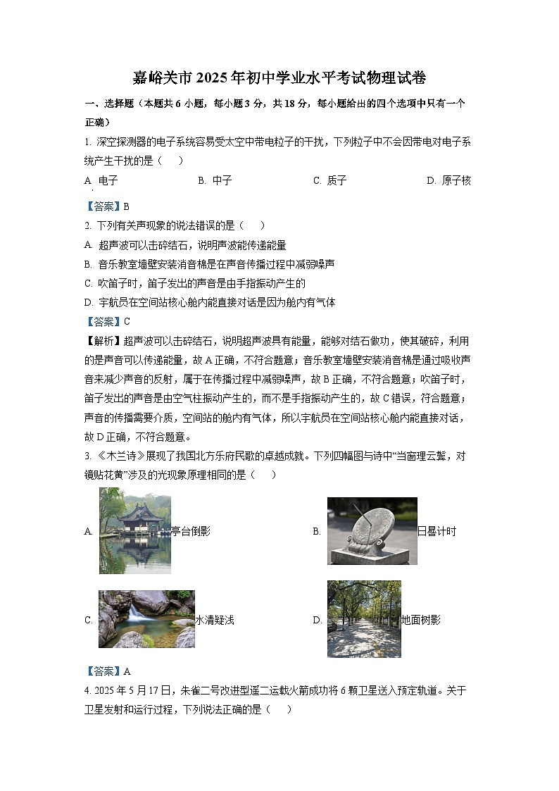 2025年甘肃省嘉峪关市年初中学业水平考试物理试卷（解析版）第1页