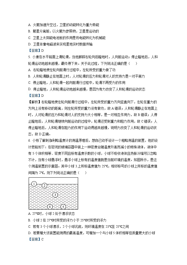 2025年甘肃省嘉峪关市年初中学业水平考试物理试卷（解析版）第2页