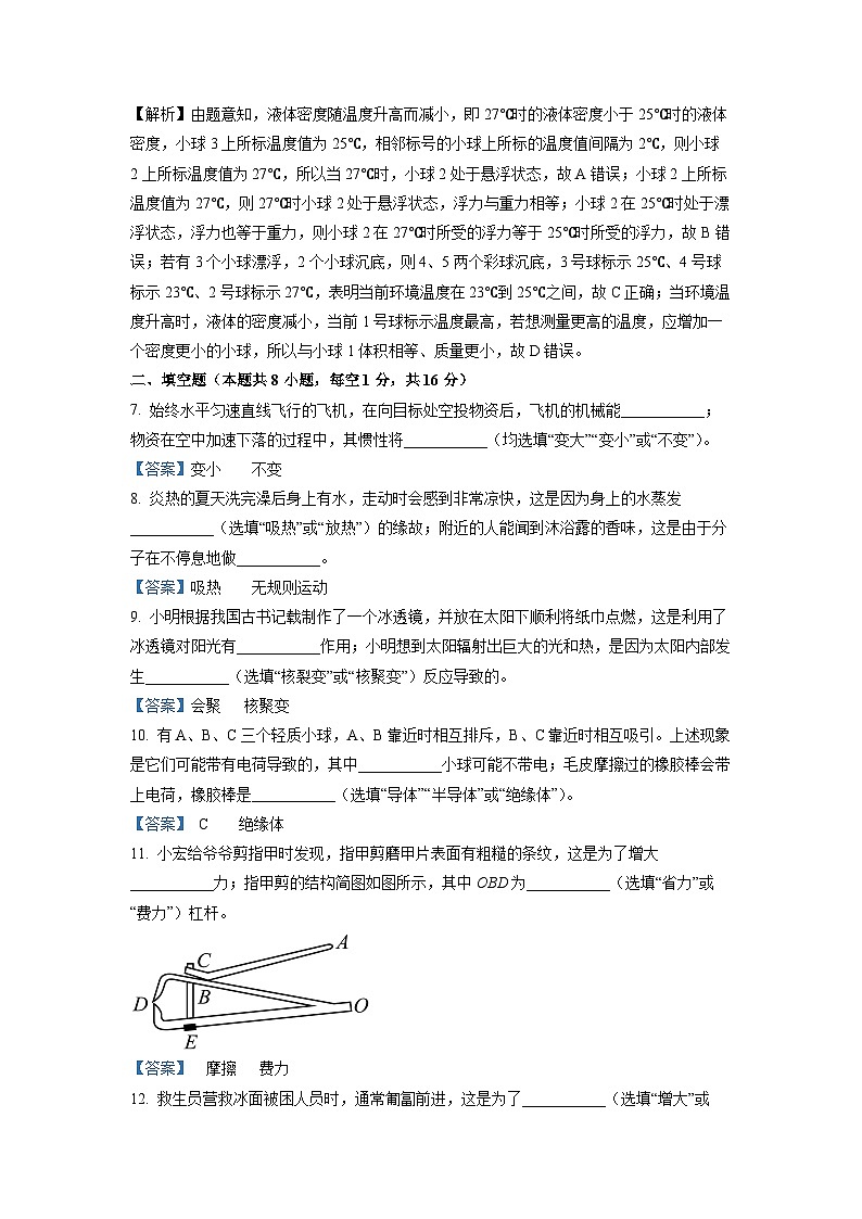 2025年甘肃省嘉峪关市年初中学业水平考试物理试卷（解析版）第3页