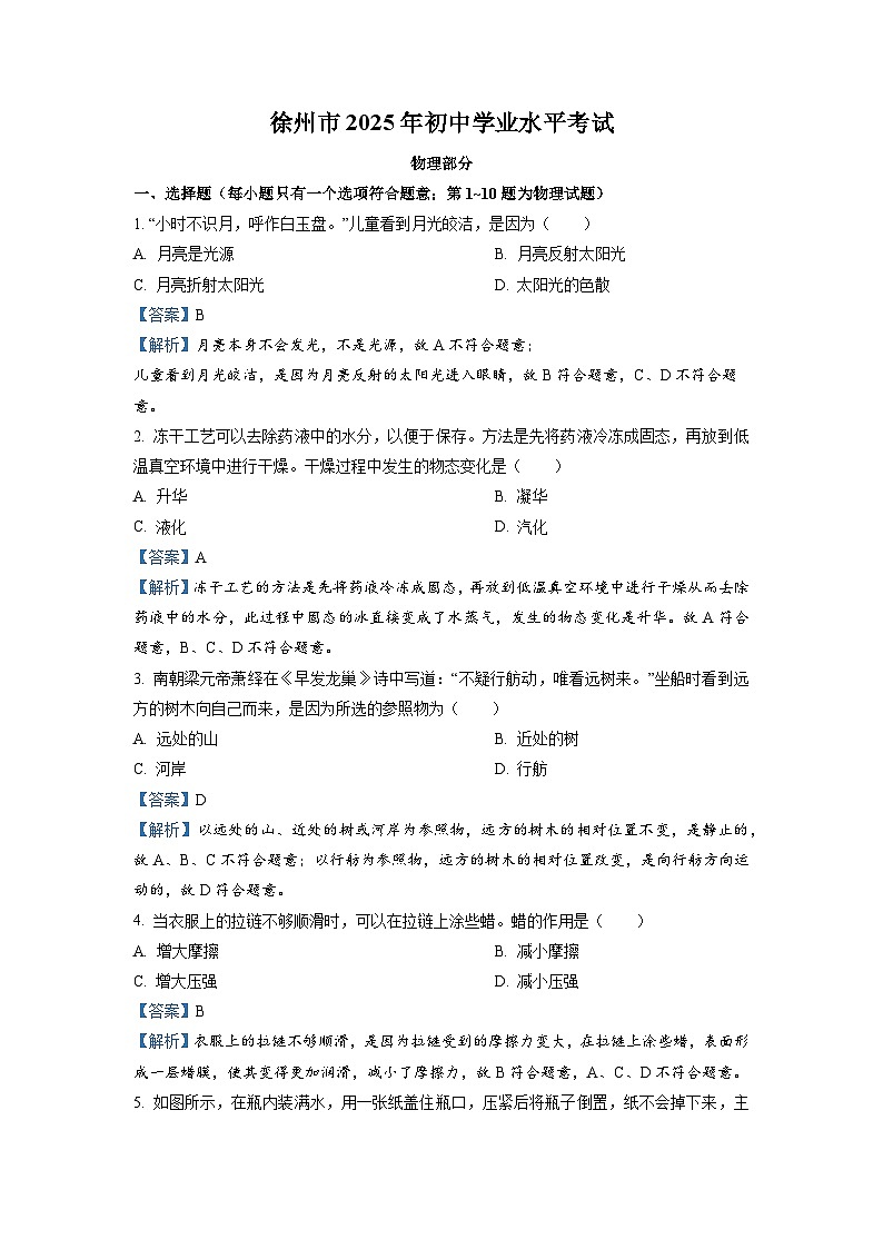 2025年江苏省徐州市年初中学业水平考试(解析版)物理试卷第1页