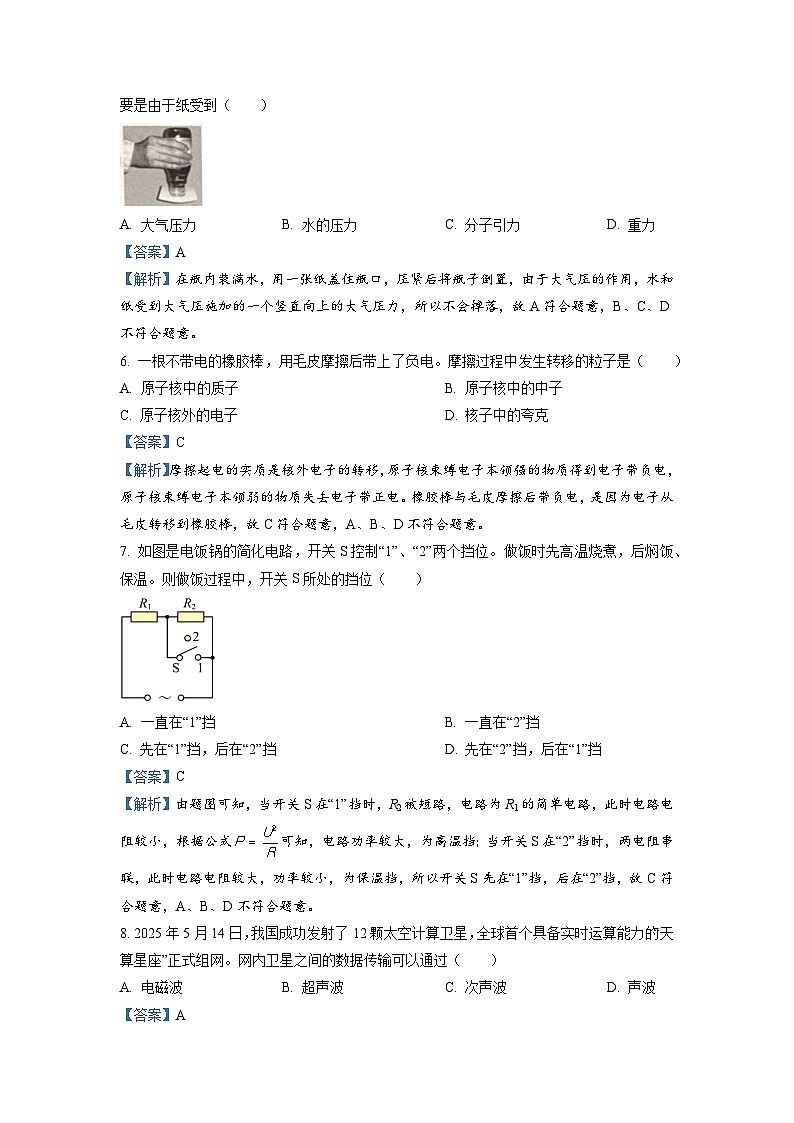2025年江苏省徐州市年初中学业水平考试(解析版)物理试卷第2页