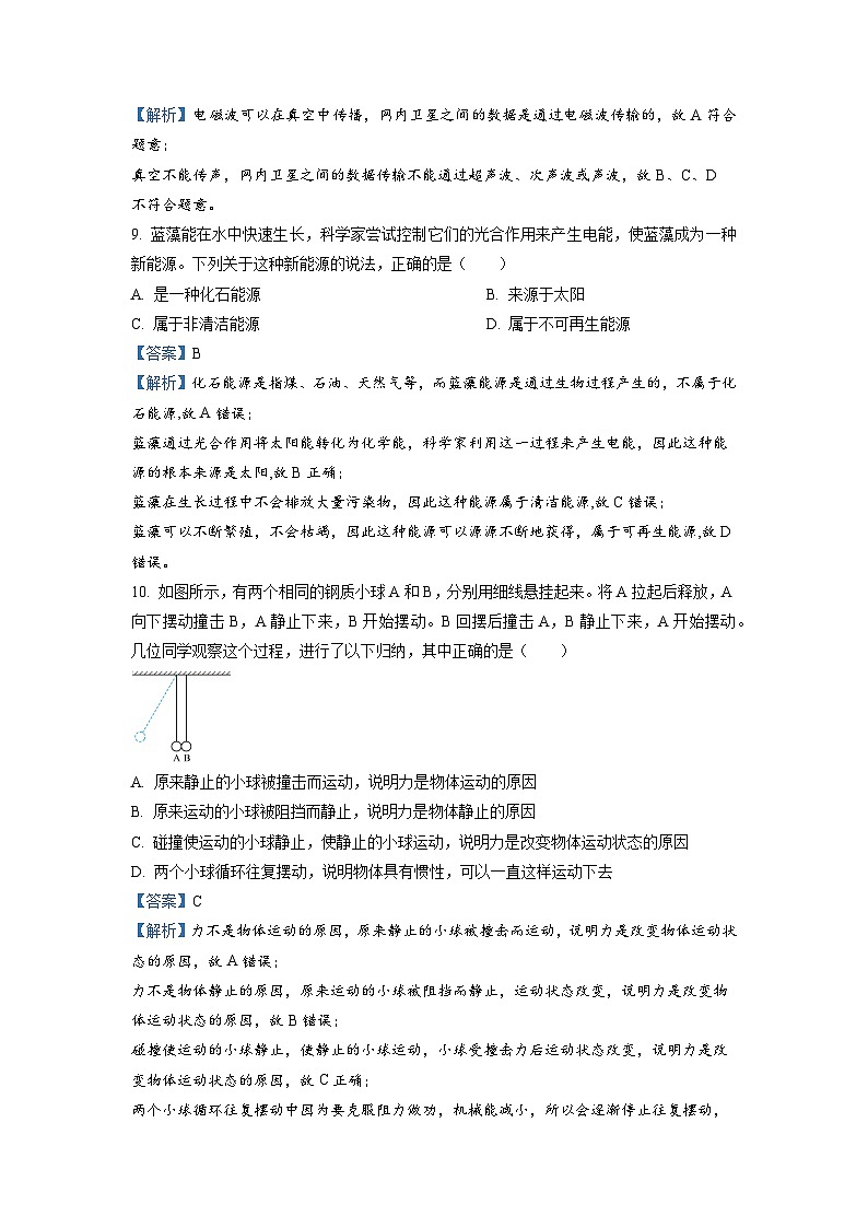 2025年江苏省徐州市年初中学业水平考试(解析版)物理试卷第3页