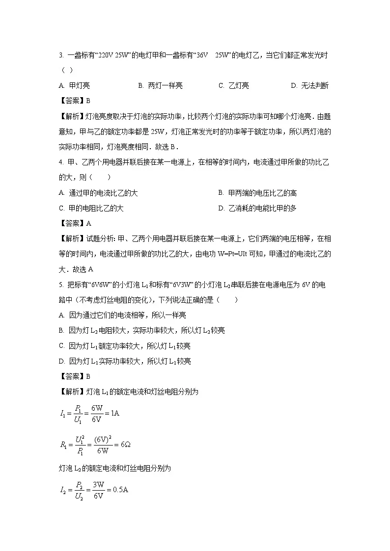 重庆市万州区2024-2025学年九年级上学期12月月考物理试卷（解析版）第2页